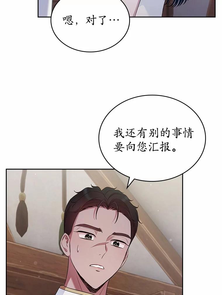 《抢走女主的初恋》37.唯一的男人 第24页