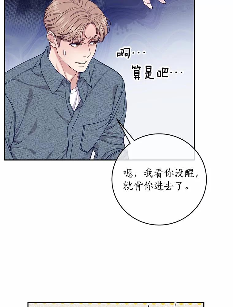 《奇怪的告白》37.江贤的邀请 第68页