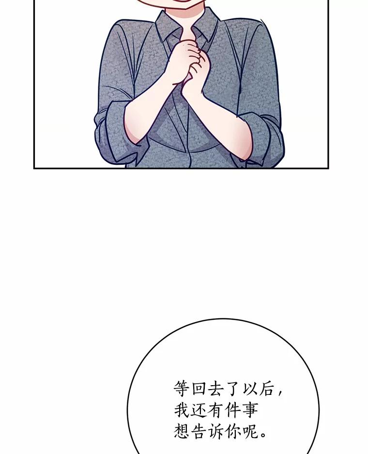 《奇怪的告白》37.江贤的邀请 第100页