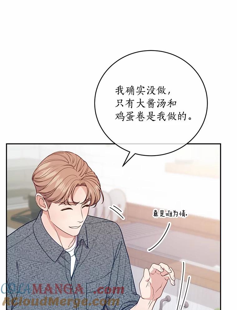 《奇怪的告白》37.江贤的邀请 第61页