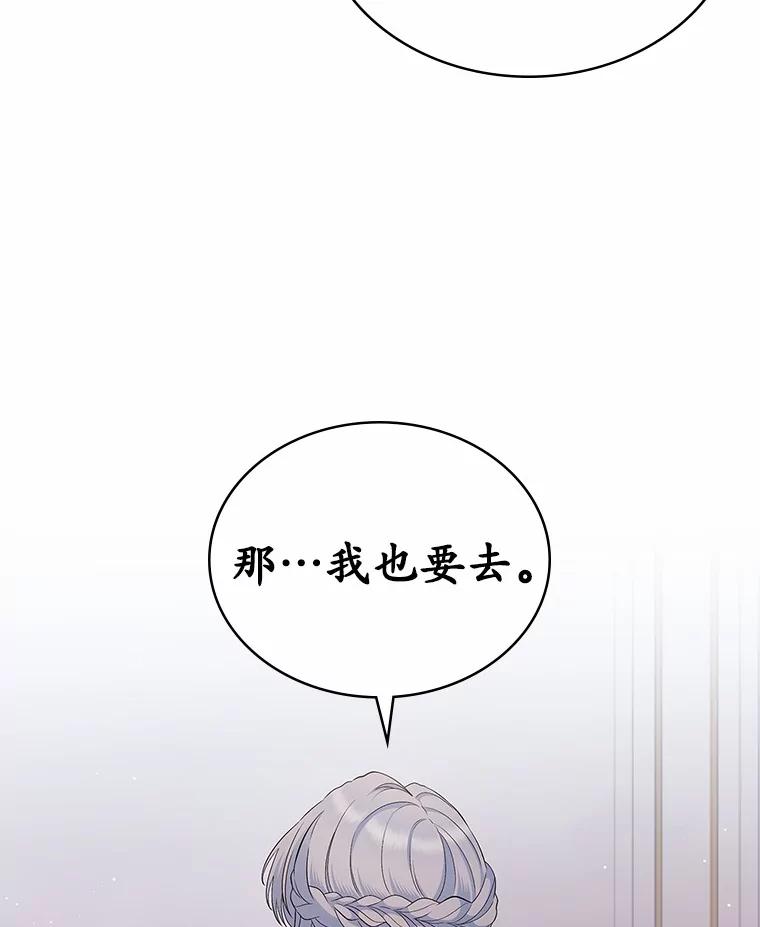 《抢走女主的初恋》37.唯一的男人 第91页