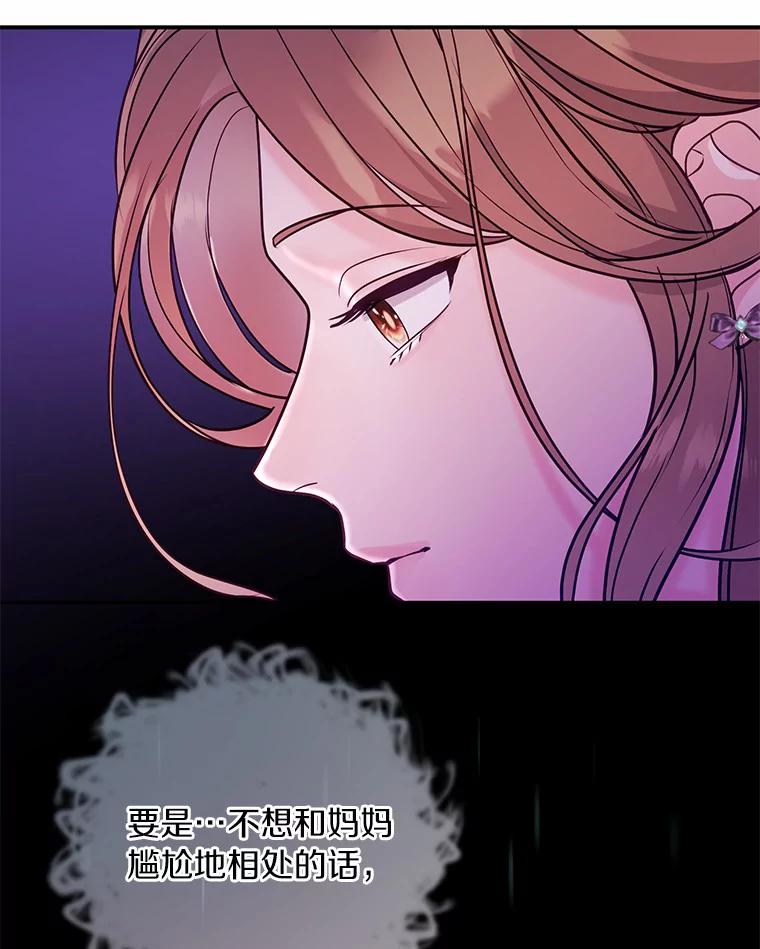 《奇怪的告白》37.江贤的邀请 第86页