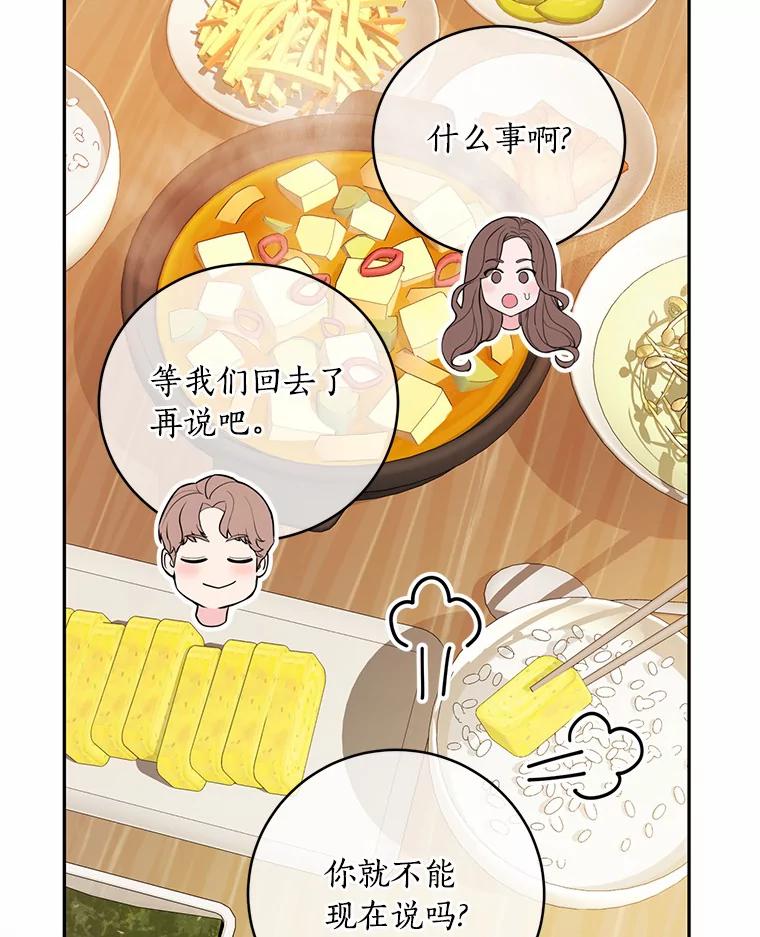 《奇怪的告白》37.江贤的邀请 第103页