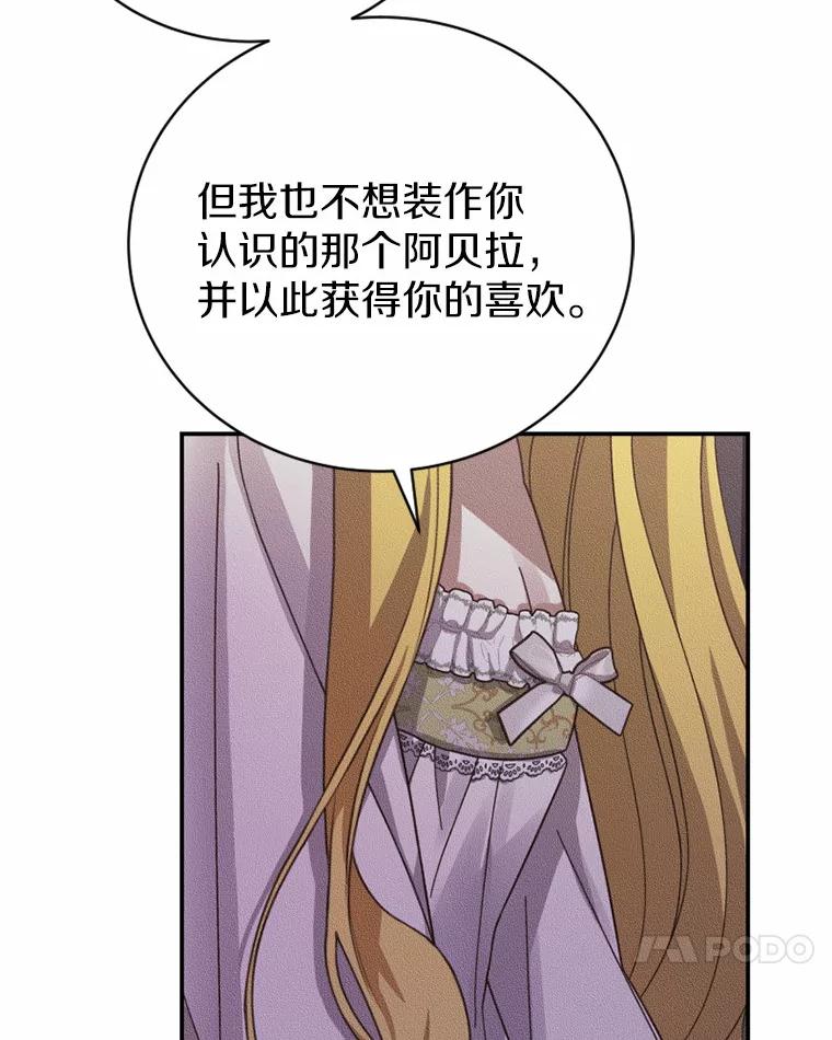 《白痴阿贝拉》37.坦白 第51页