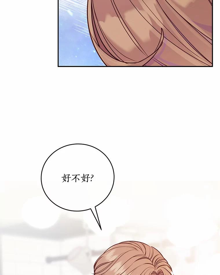 《奇怪的告白》37.江贤的邀请 第92页