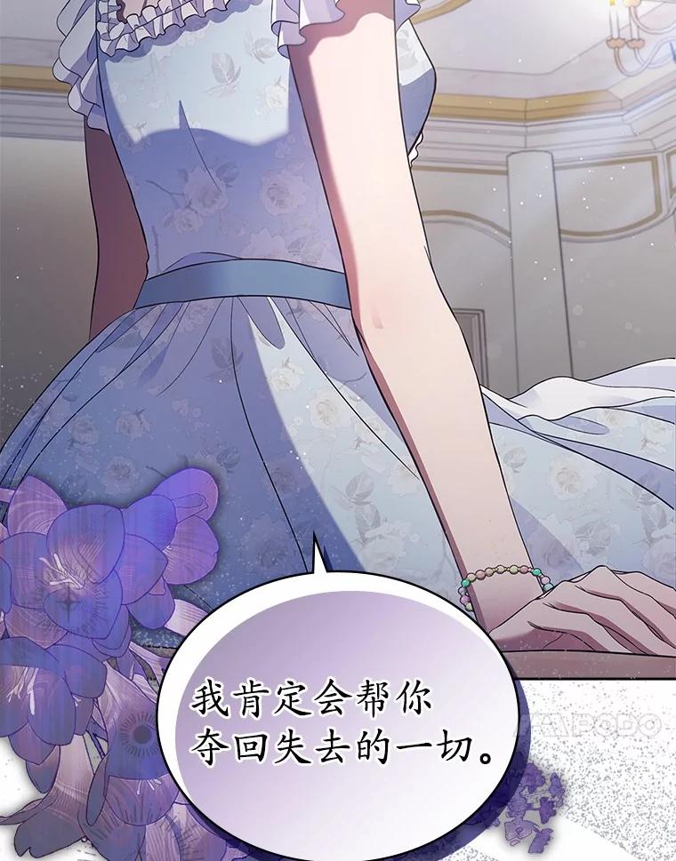 《抢走女主的初恋》37.唯一的男人 第100页