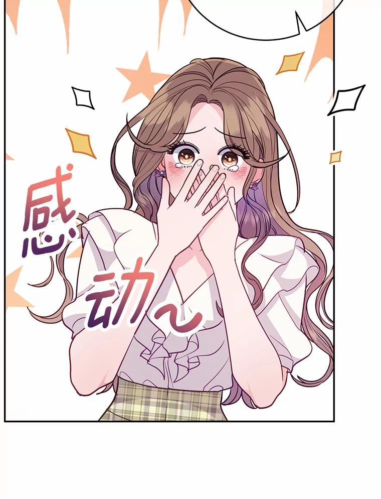 《奇怪的告白》37.江贤的邀请 第58页