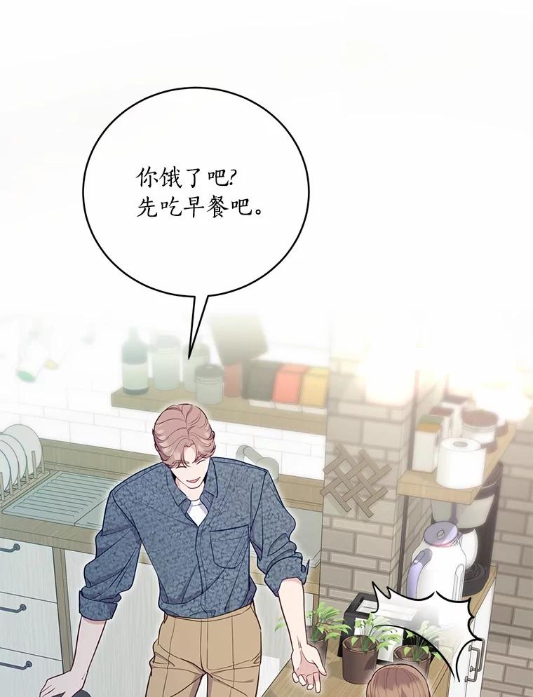 《奇怪的告白》37.江贤的邀请 第59页