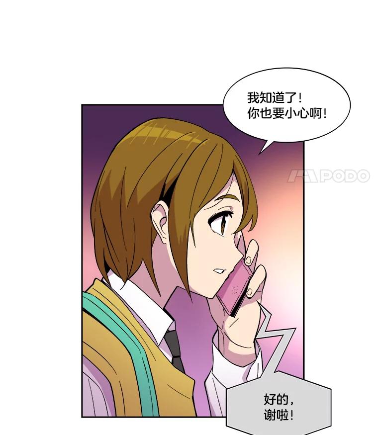 《STRESSER》38.三人合力 第15页