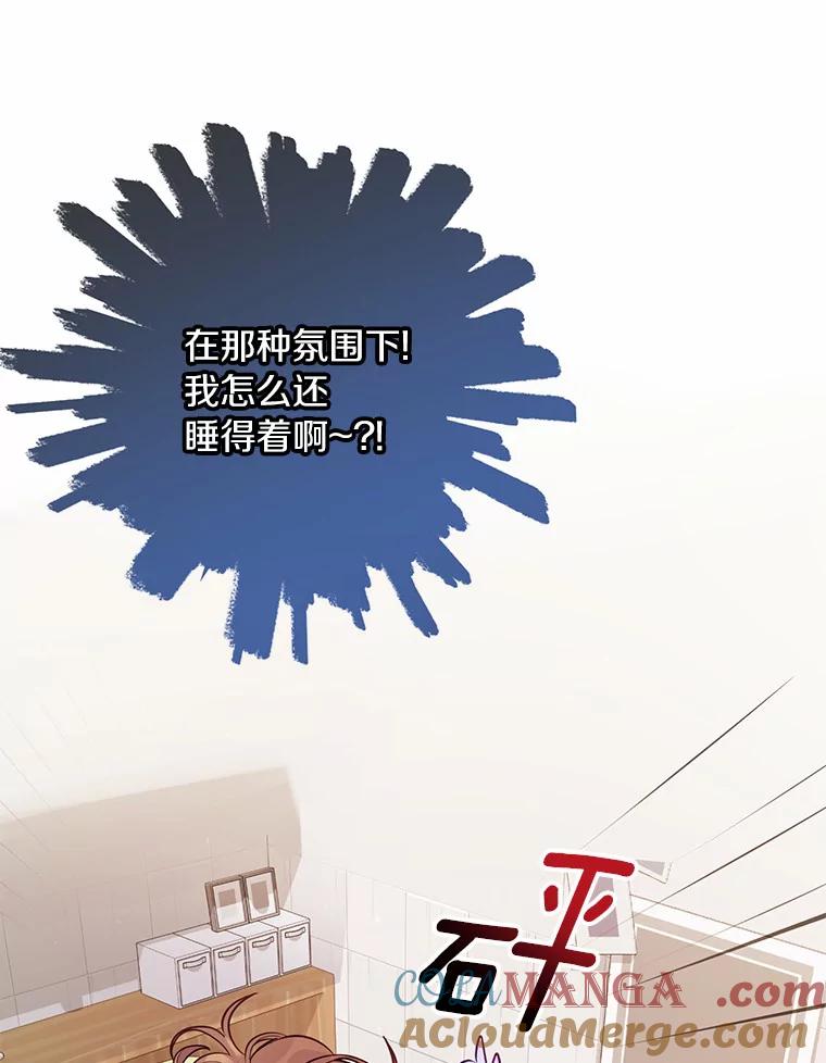 《奇怪的告白》37.江贤的邀请 第41页