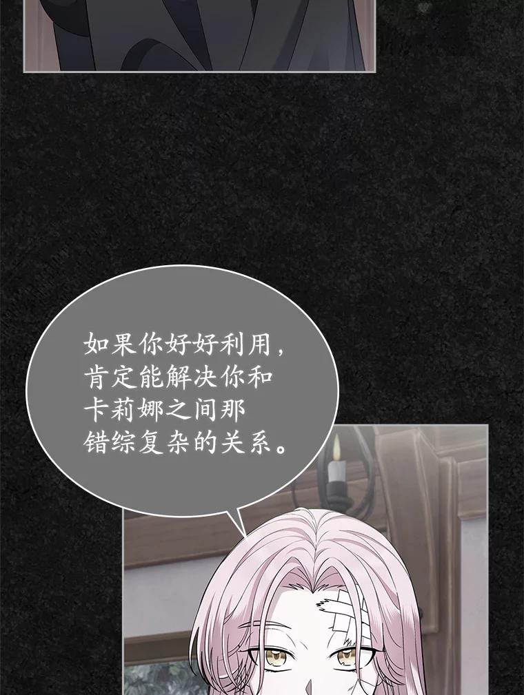 《抢走女主的初恋》37.唯一的男人 第75页