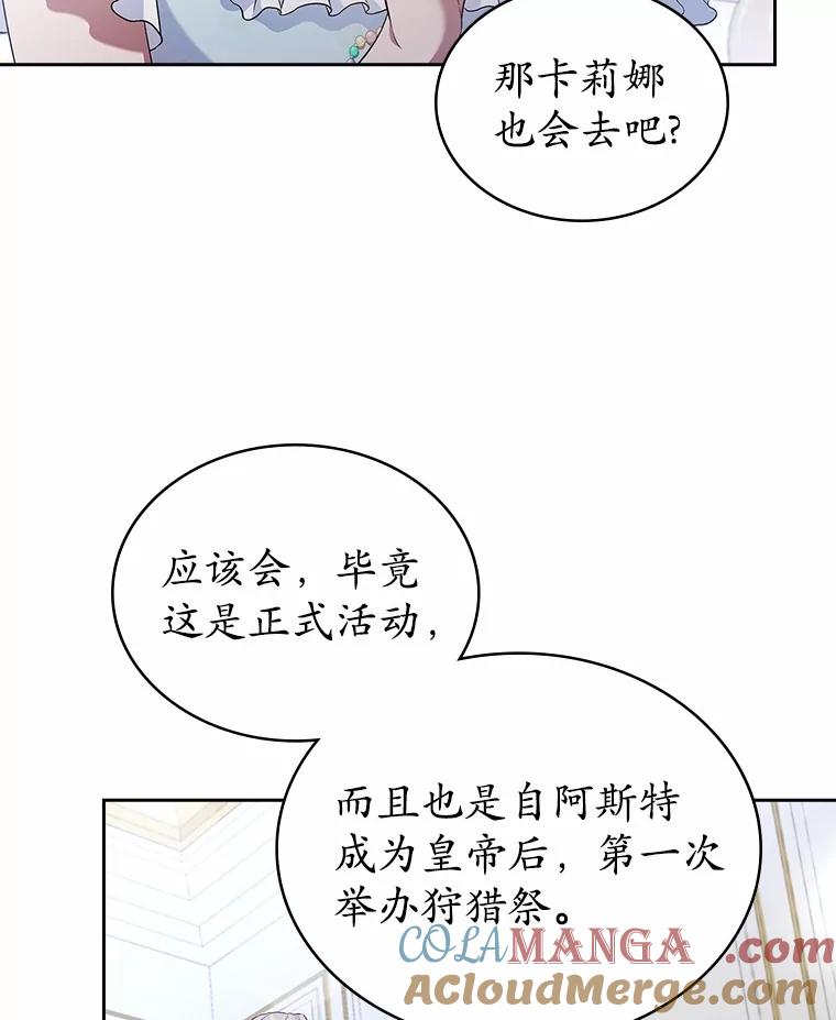 《抢走女主的初恋》37.唯一的男人 第89页