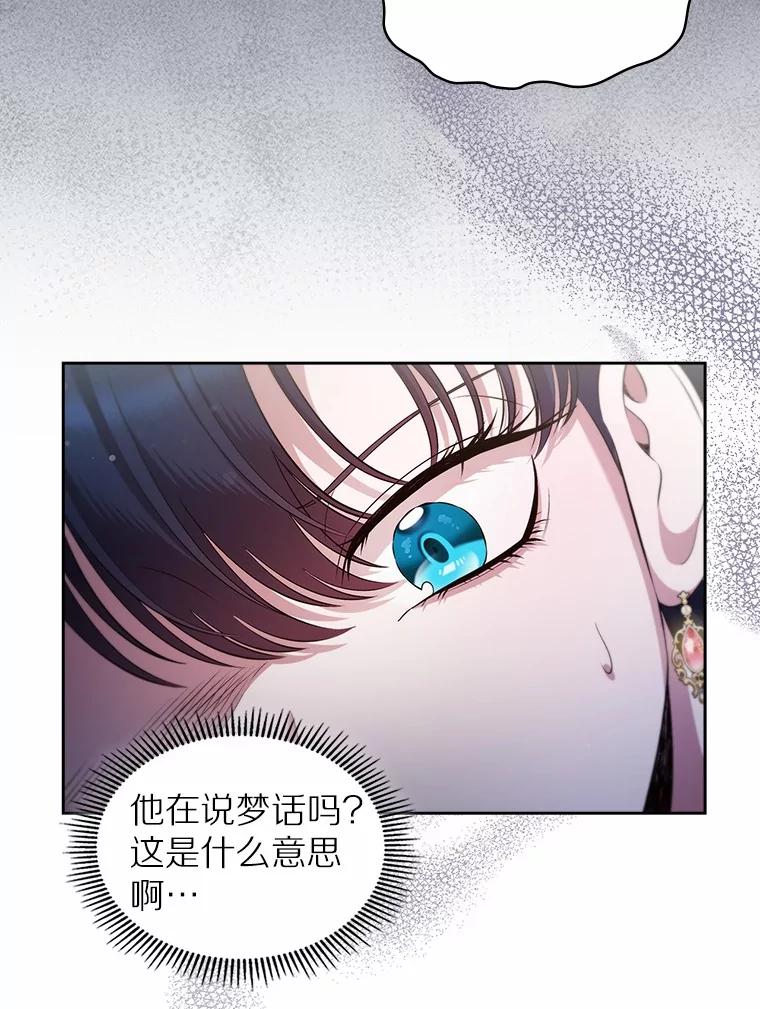 《抢走女主的初恋》37.唯一的男人 第20页