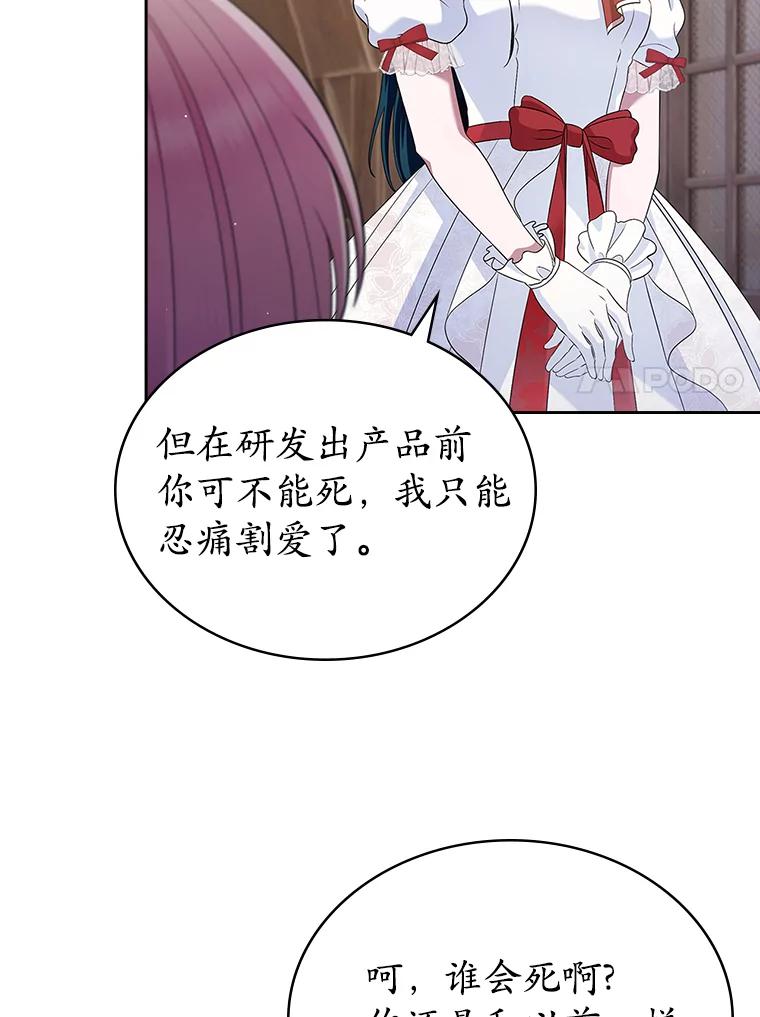 《抢走女主的初恋》37.唯一的男人 第54页
