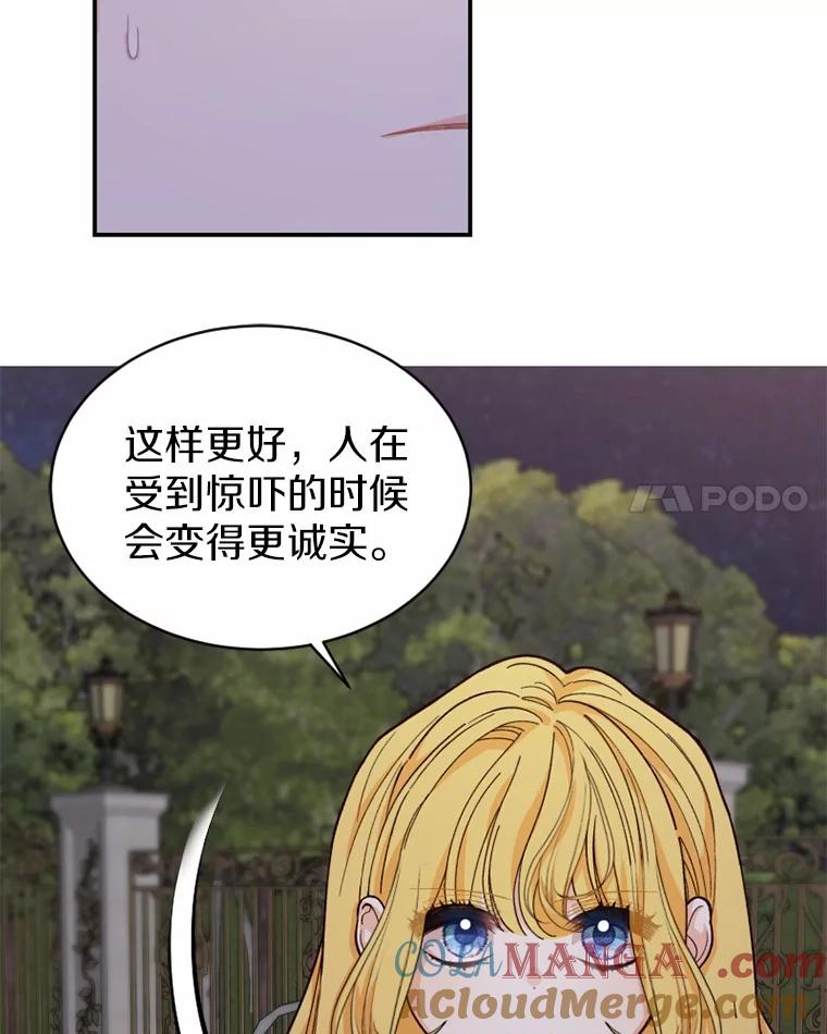 《白痴阿贝拉》37.坦白 第21页