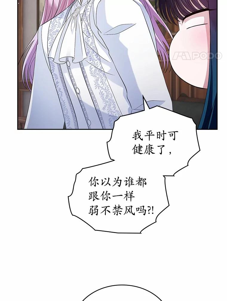 《抢走女主的初恋》37.唯一的男人 第38页