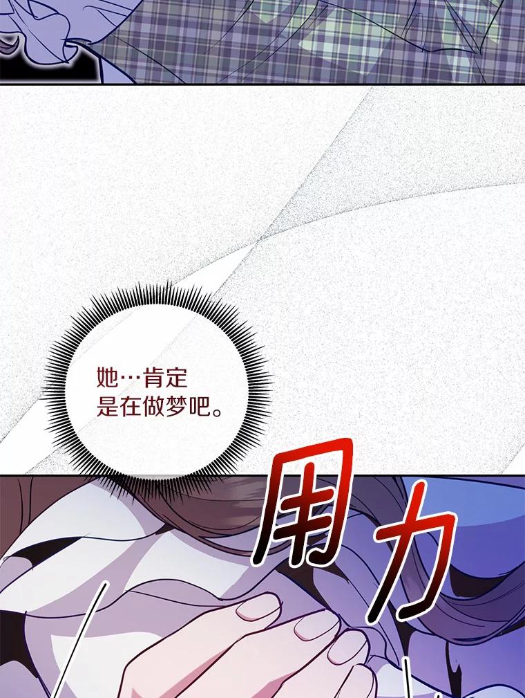 《奇怪的告白》37.江贤的邀请 第28页