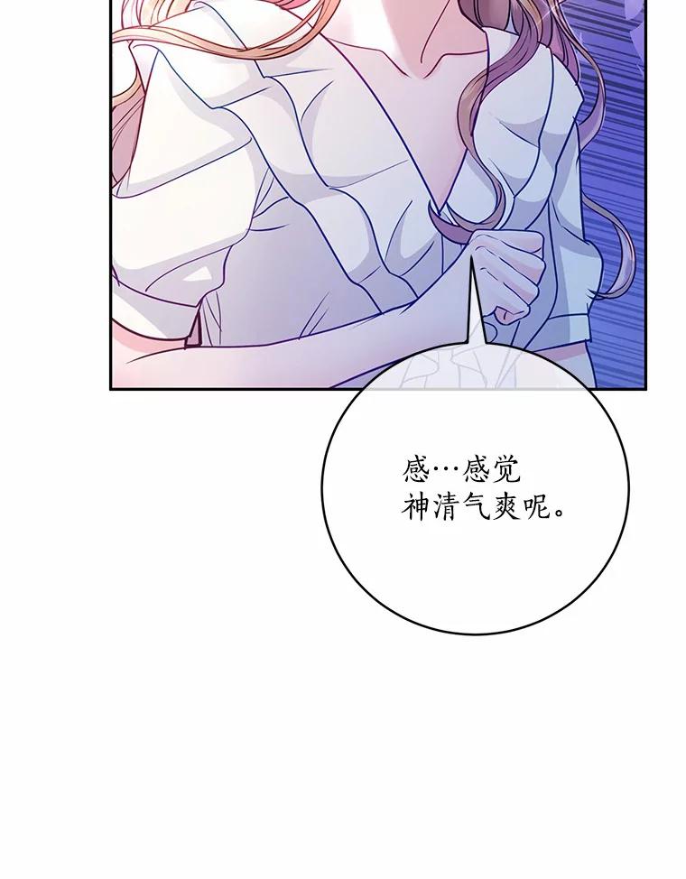 《奇怪的告白》37.江贤的邀请 第48页
