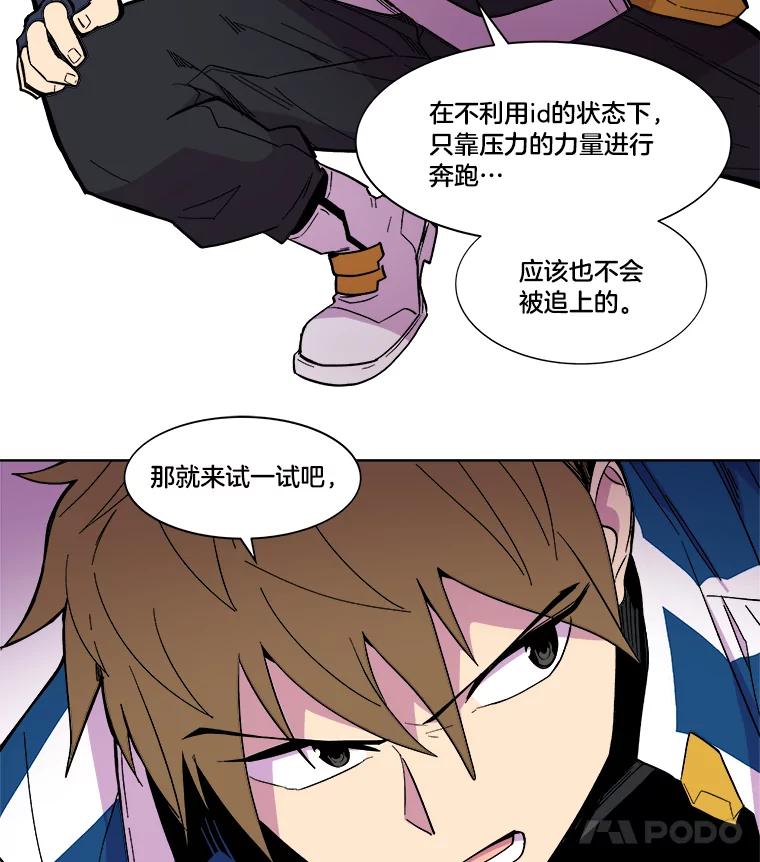《STRESSER》38.三人合力 第79页