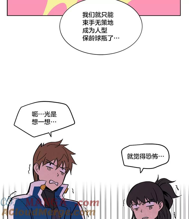 《STRESSER》38.三人合力 第69页