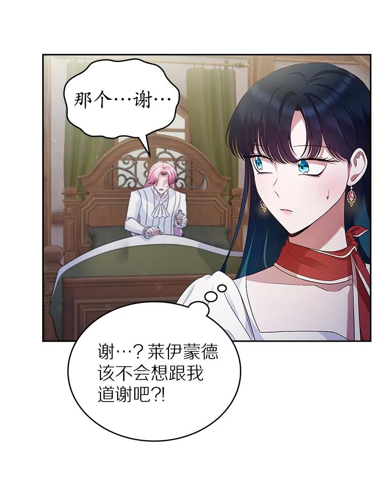 《抢走女主的初恋》37.唯一的男人 第59页