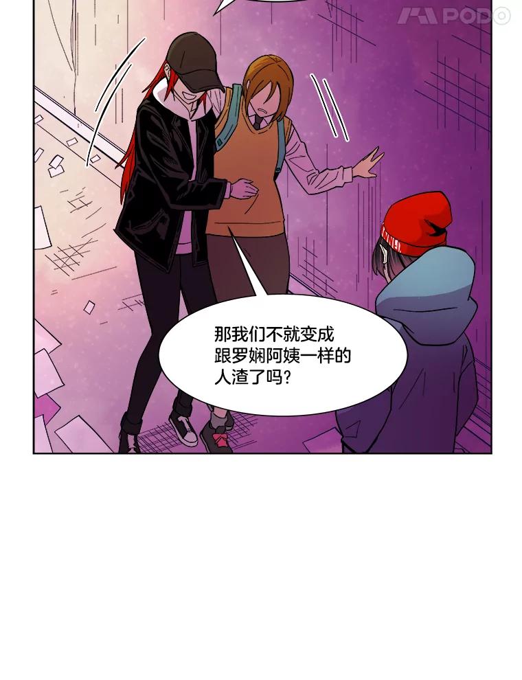 《STRESSER》38.三人合力 第40页