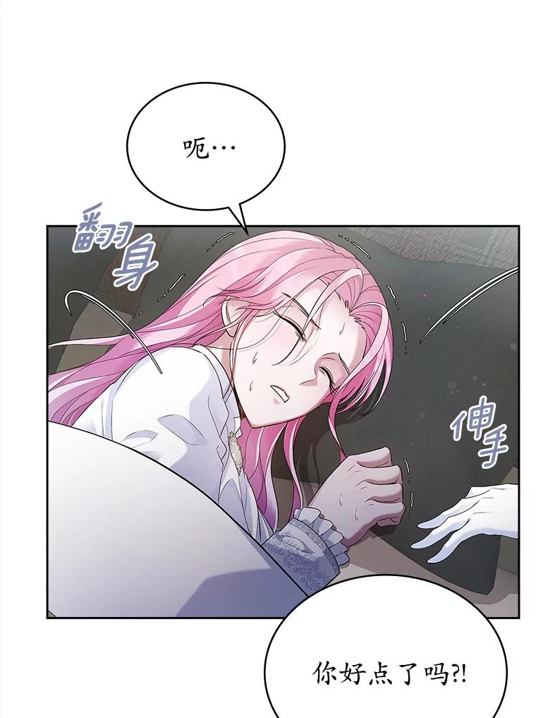 《抢走女主的初恋》37.唯一的男人 第14页
