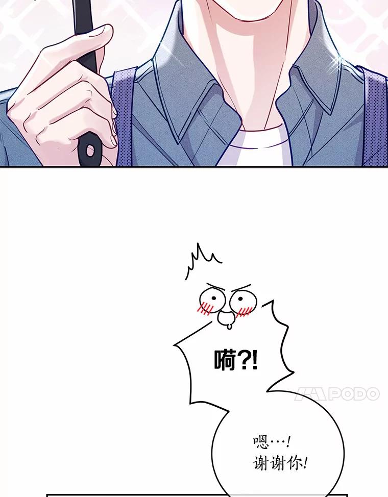 《奇怪的告白》37.江贤的邀请 第50页