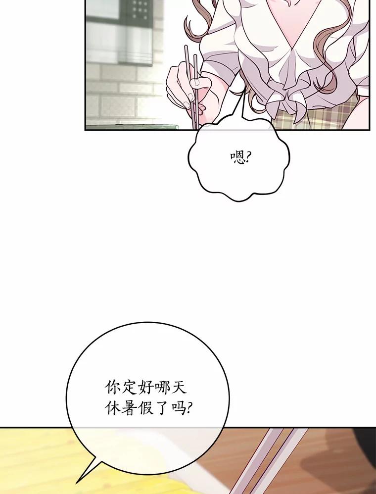 《奇怪的告白》37.江贤的邀请 第71页