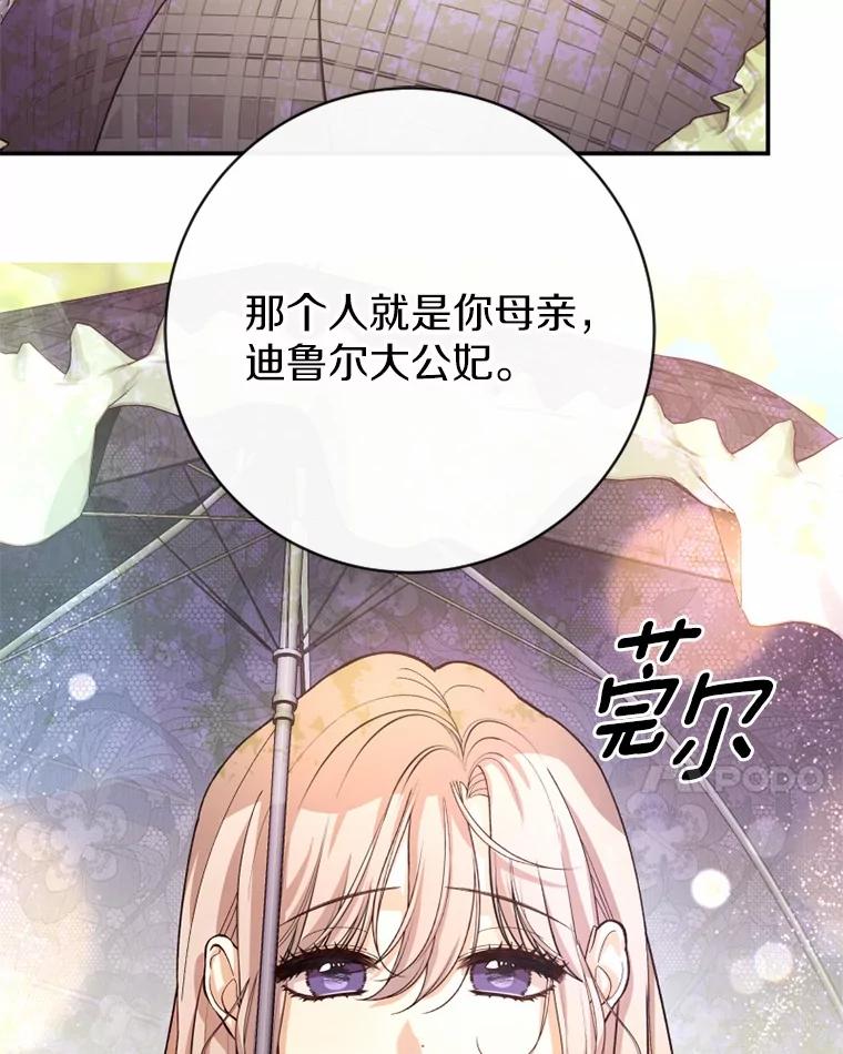 《白痴阿贝拉》37.坦白 第31页