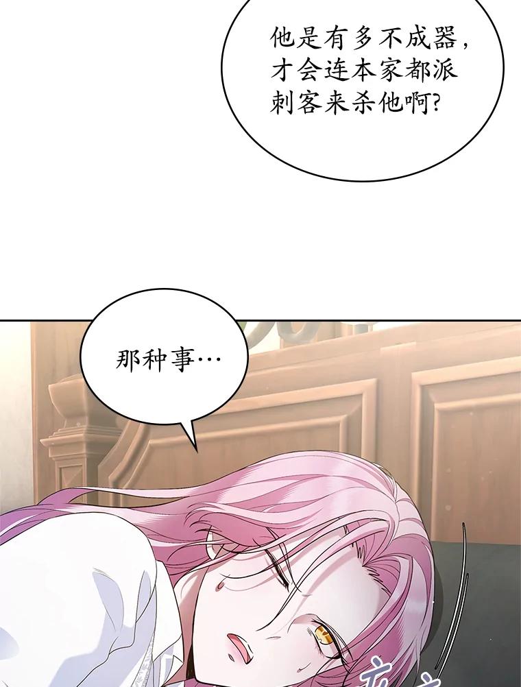 《抢走女主的初恋》37.唯一的男人 第30页