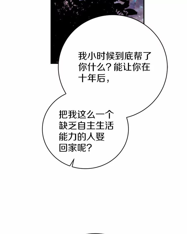 《白痴阿贝拉》37.坦白 第26页