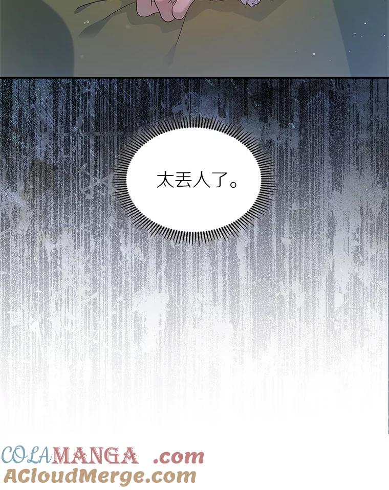《抢走女主的初恋》37.唯一的男人 第69页