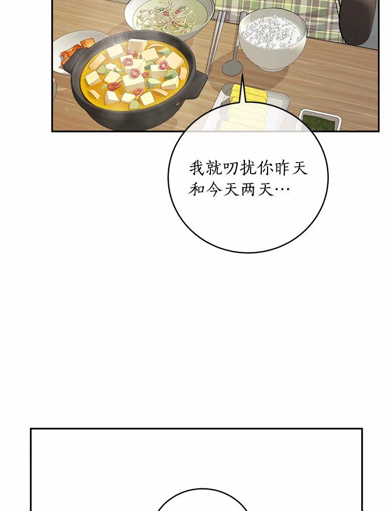 《奇怪的告白》37.江贤的邀请 第64页