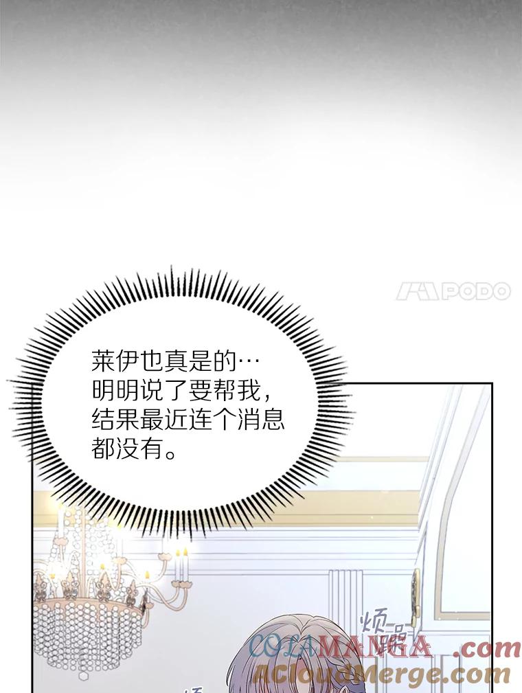 《抢走女主的初恋》37.唯一的男人 第77页