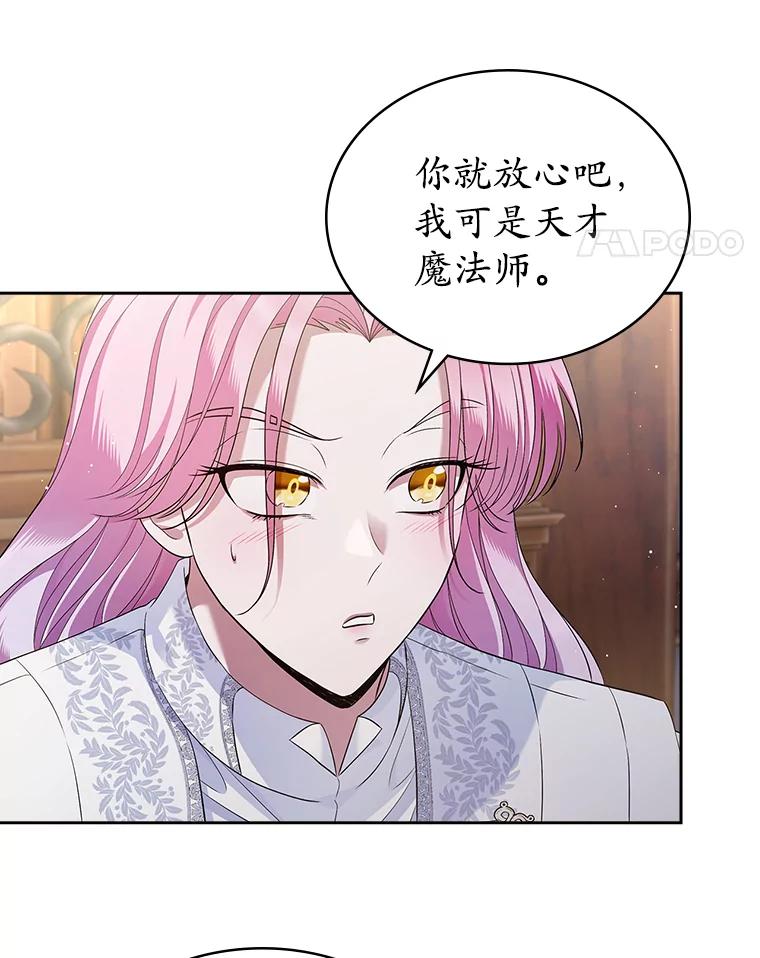 《抢走女主的初恋》37.唯一的男人 第64页