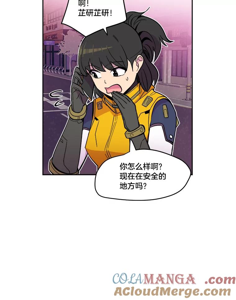 《STRESSER》38.三人合力 第13页