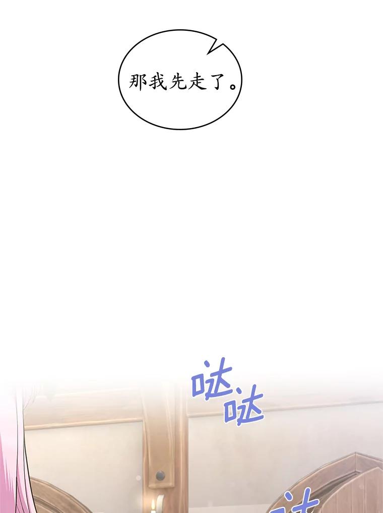 《抢走女主的初恋》37.唯一的男人 第56页