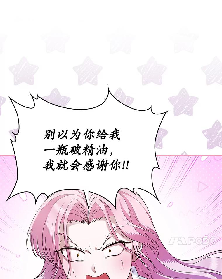 《抢走女主的初恋》37.唯一的男人 第60页