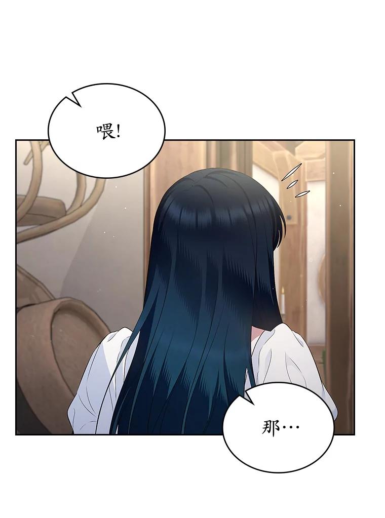 《抢走女主的初恋》37.唯一的男人 第58页