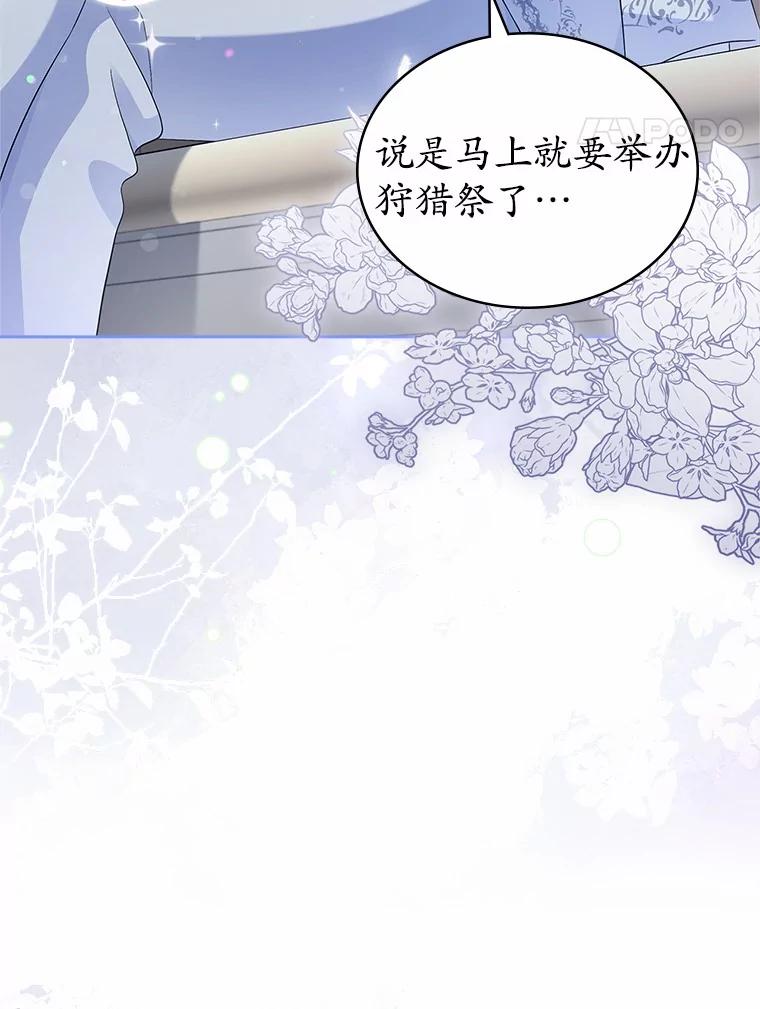 《抢走女主的初恋》37.唯一的男人 第87页
