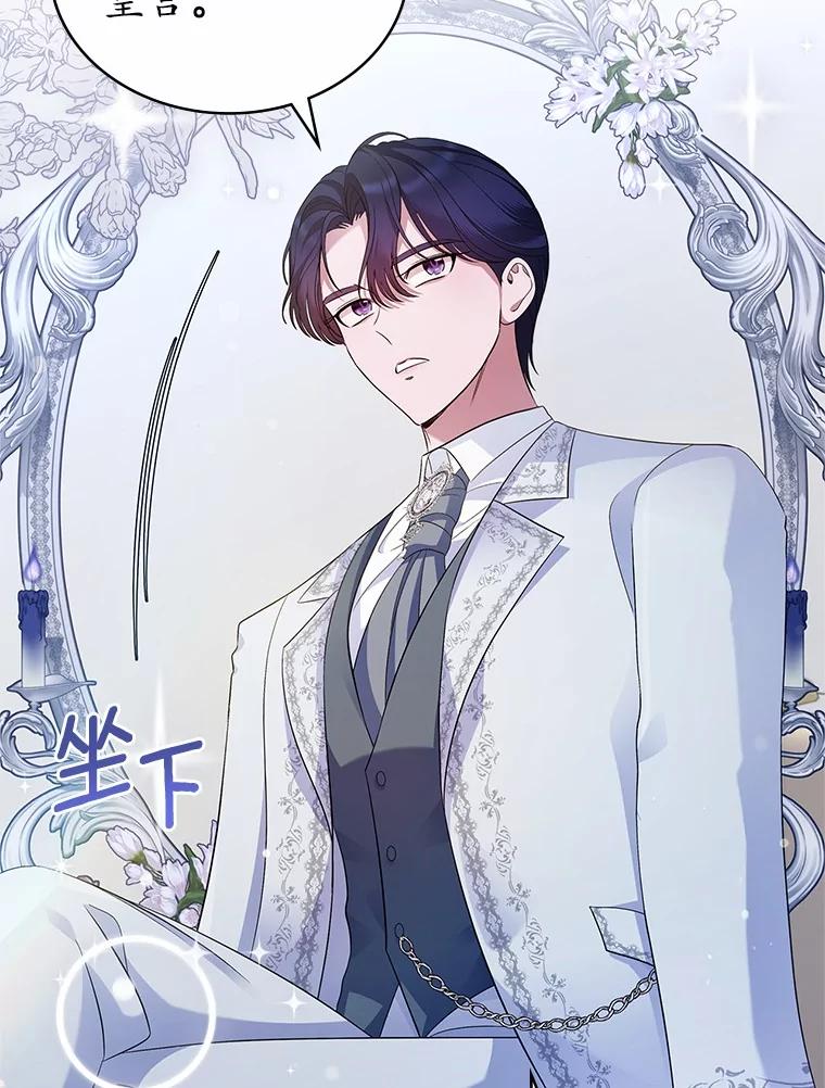 《抢走女主的初恋》37.唯一的男人 第86页