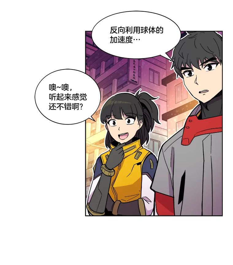 《STRESSER》38.三人合力 第76页