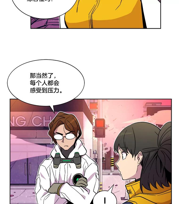 《STRESSER》38.三人合力 第52页