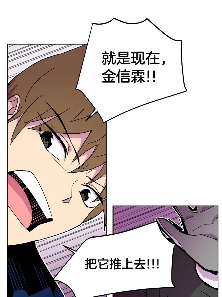 《STRESSER》38.三人合力 第111页