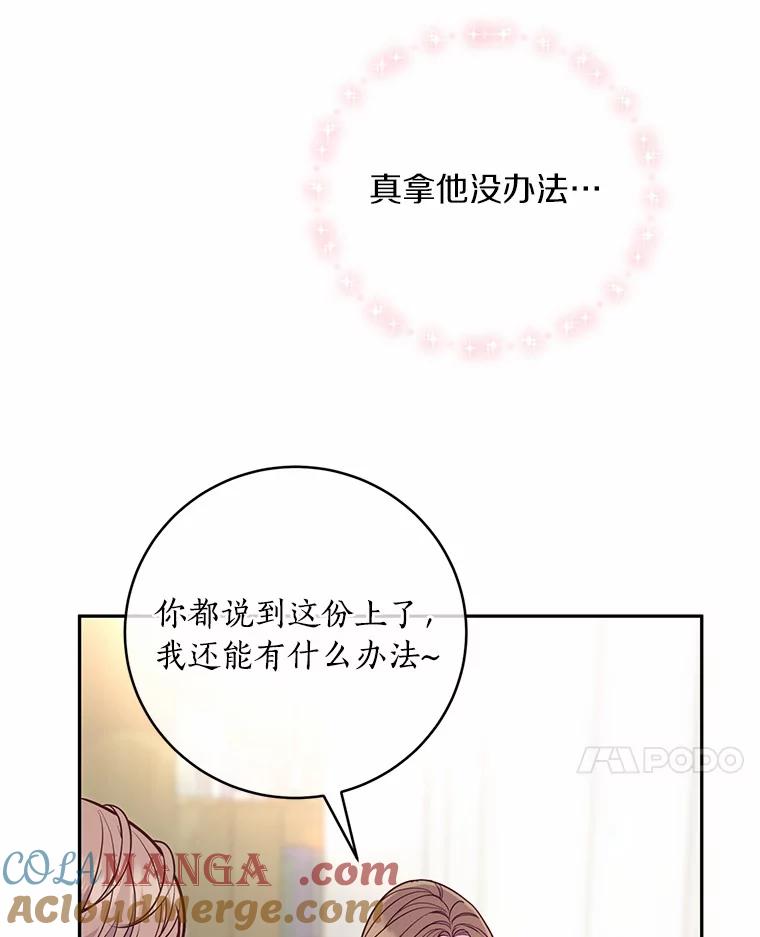 《奇怪的告白》37.江贤的邀请 第97页