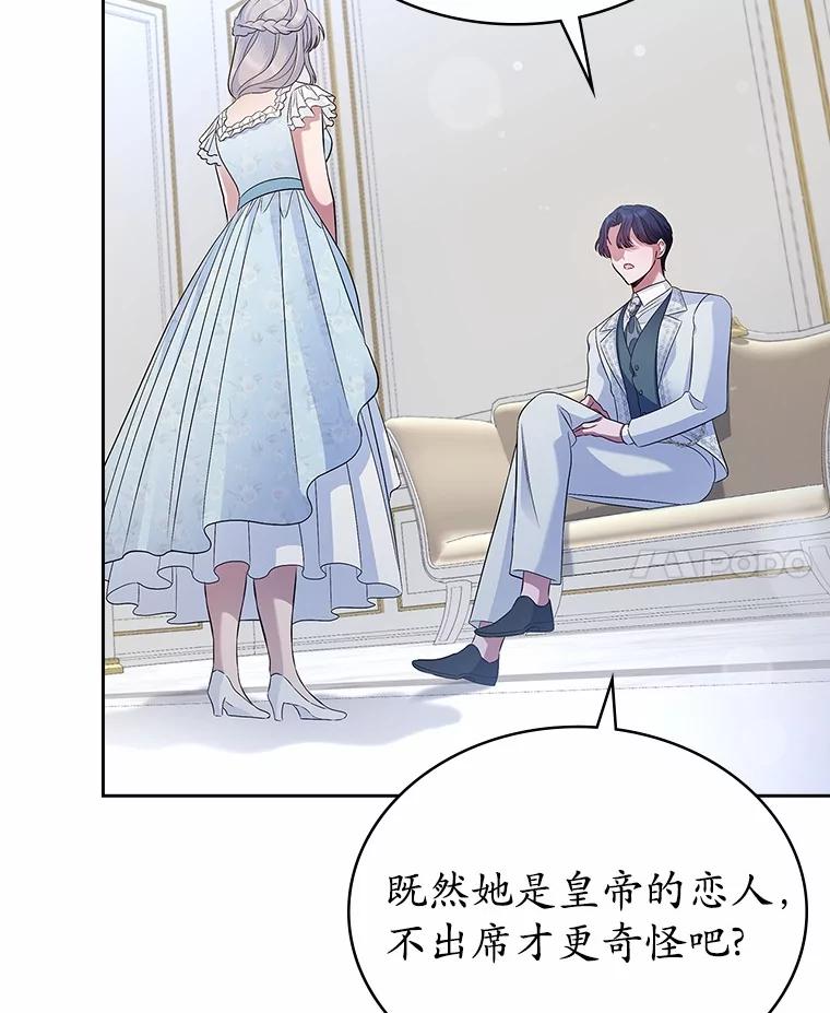《抢走女主的初恋》37.唯一的男人 第90页