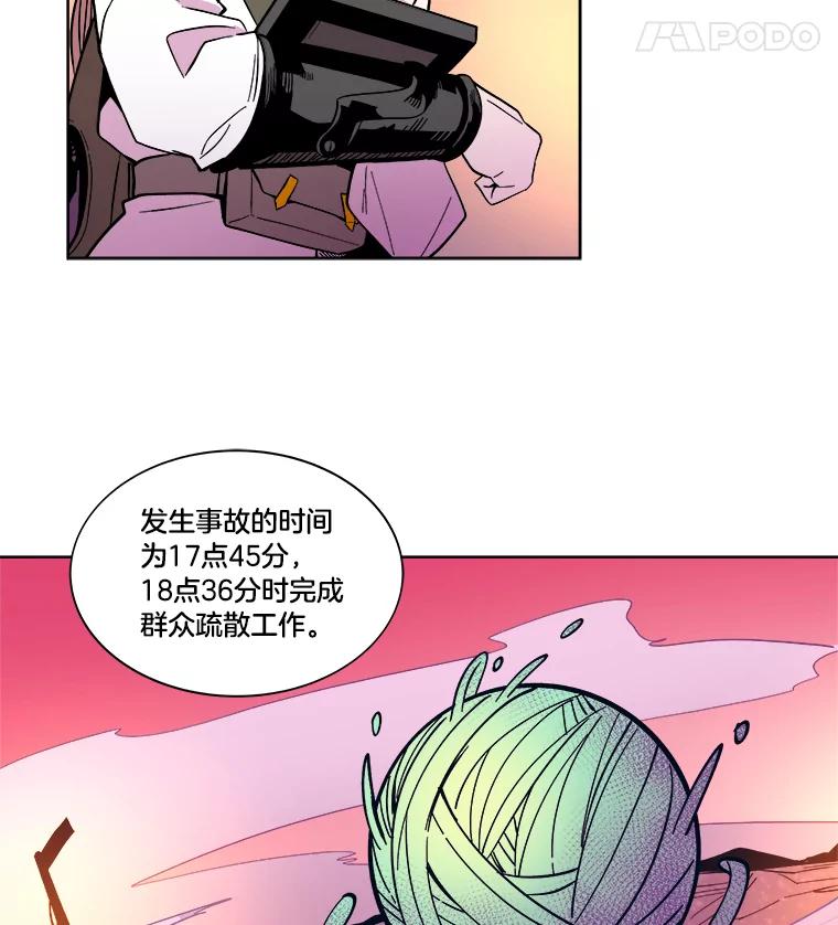 《STRESSER》38.三人合力 第47页