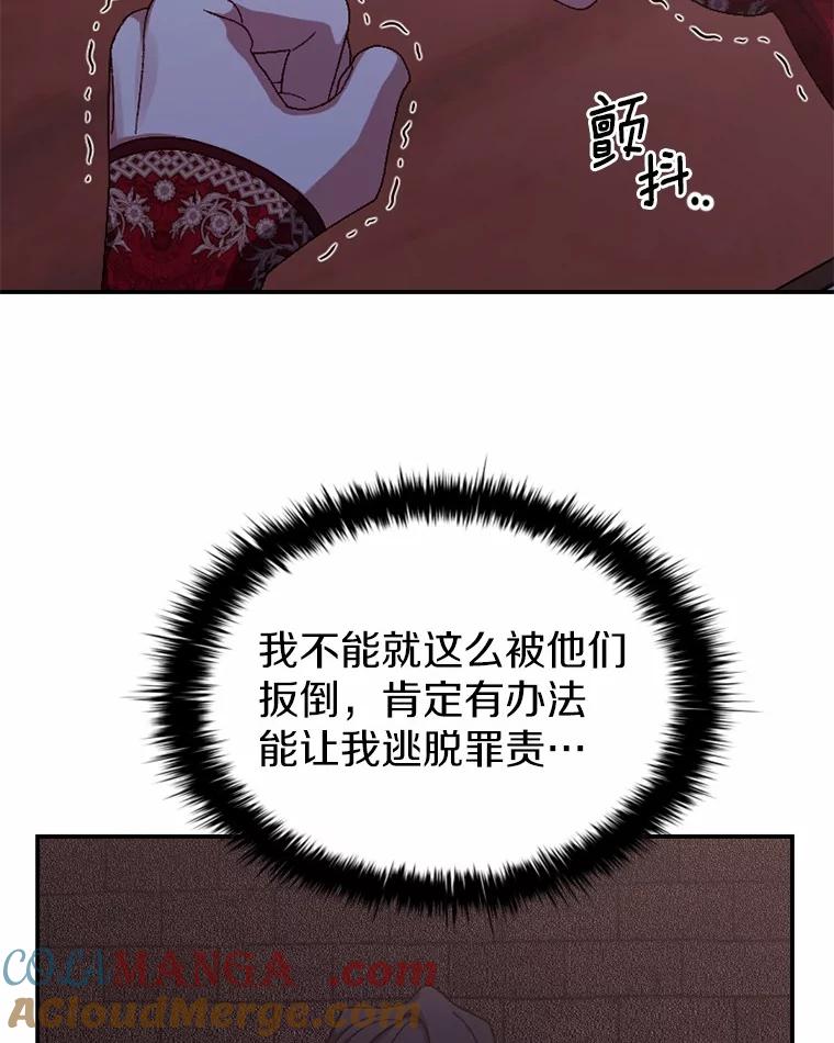 《白痴阿贝拉》37.坦白 第89页