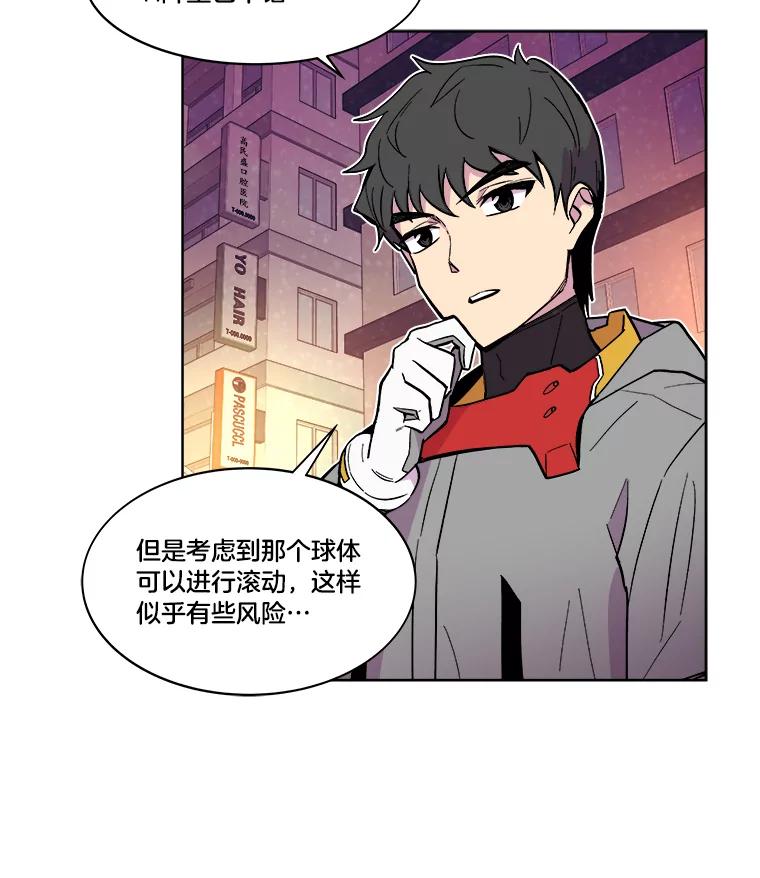 《STRESSER》38.三人合力 第67页